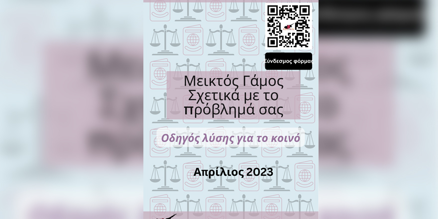 'Karma Evlilik Sorununa Dair Çözüm Kılavuzu' kitapçığı hazırlandı
